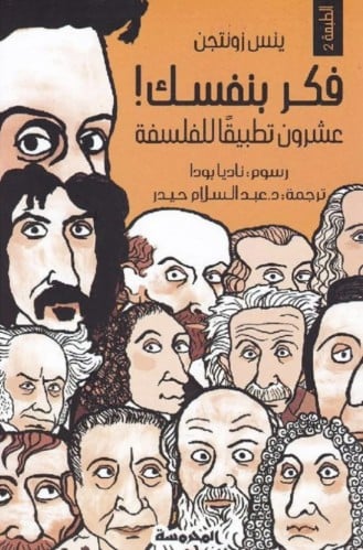 فكر بنفسك
