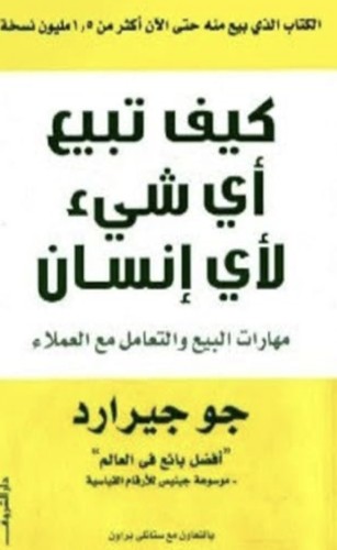 كيف تبيع اي شي لأي انسان