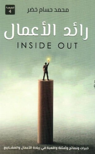 رائد الأعمال