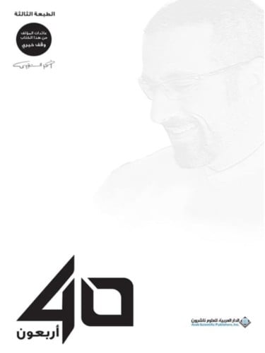 اربعون