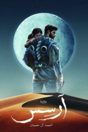 ارسس