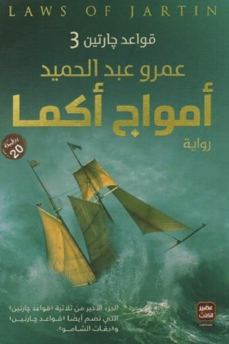 امواج كما