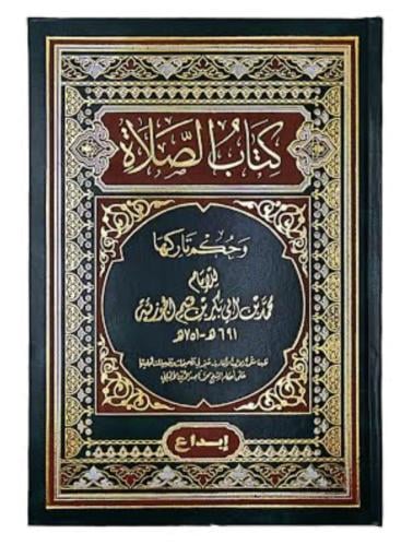 كتب الصلاة