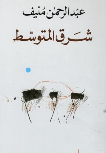 شرق متوسط