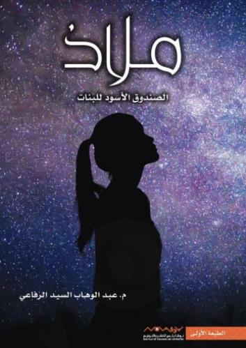 ملاذ