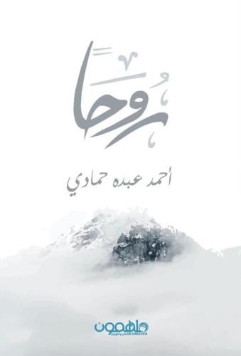 روحا نسخه موقعه