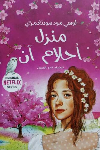 منزل احلام ان