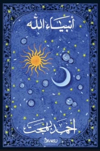 انبياء الله