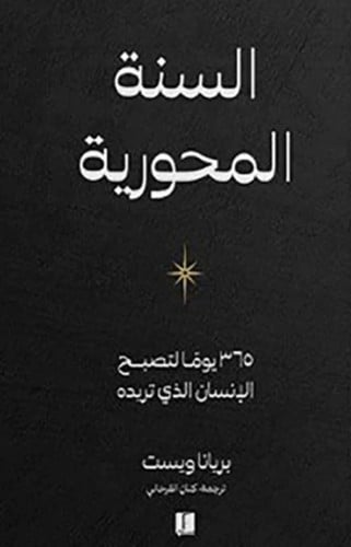 السنة المحورية