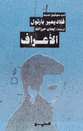 الاعراف