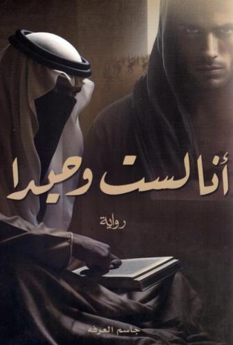 أنا لست وحيدا