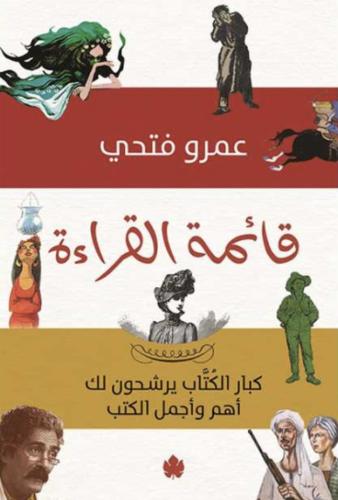 قائمة القراءه