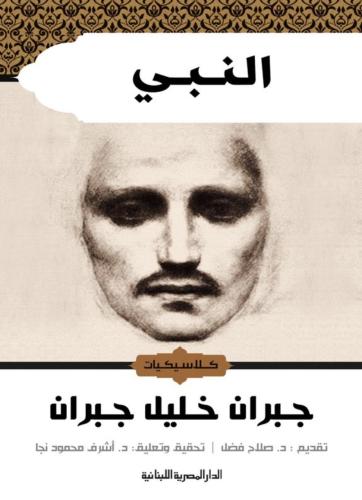 النبي