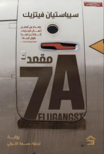 مقعد 7A