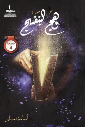 وهج البنفسج