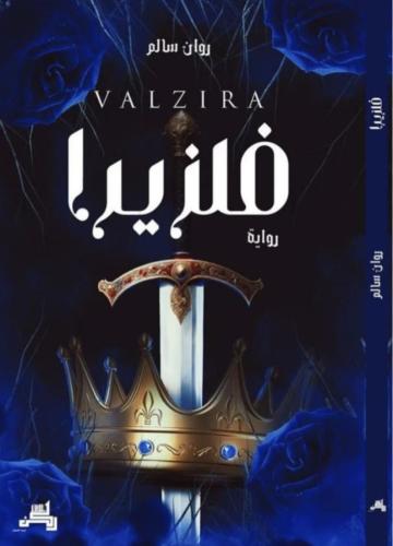 فلزيرا