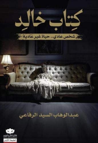 كتاب خالد