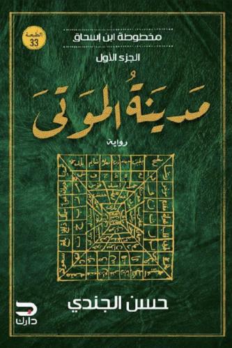 مدينة الموتى