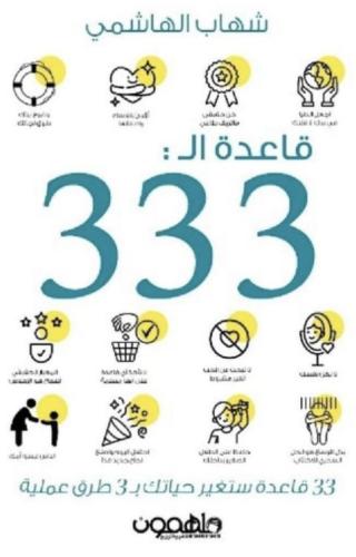 قاعدة ال 333
