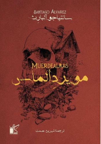 مويردألماس