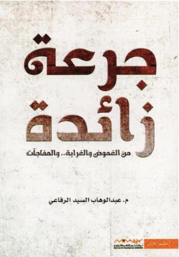 جرعة زائدة