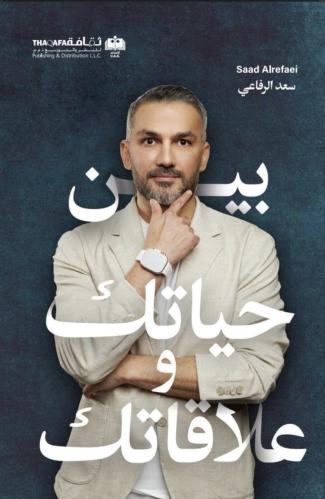 بين حياتك وعلاقتك