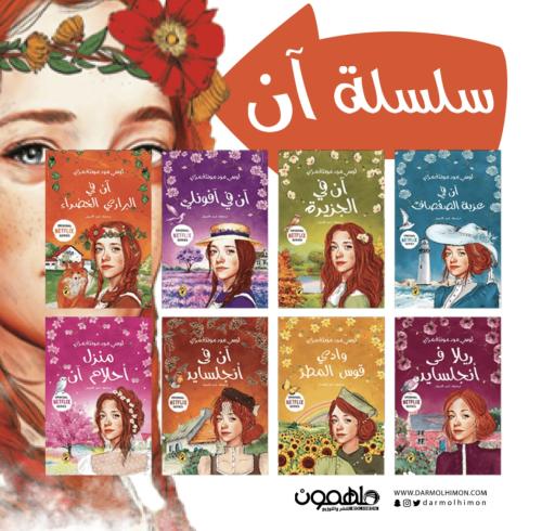 سلسلة آن
