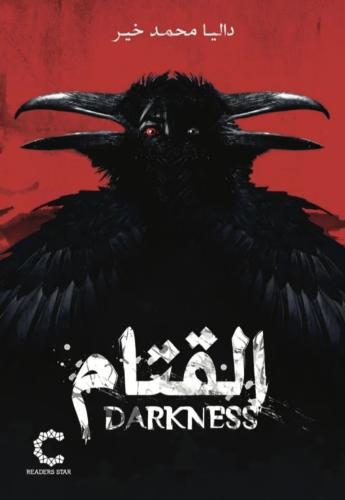 القتام