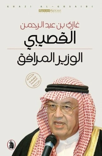 الوزير المرافق