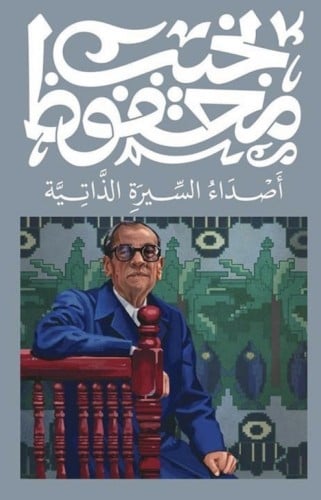 اصداء السيرة الذاتية