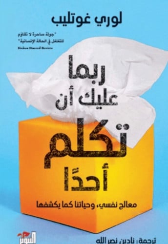 ربما عليك ان تكلم احد