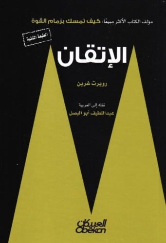 الإتقان