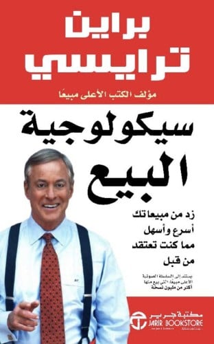 سيكولوجية البيع