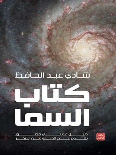 السما - شادي عبد الحافظ