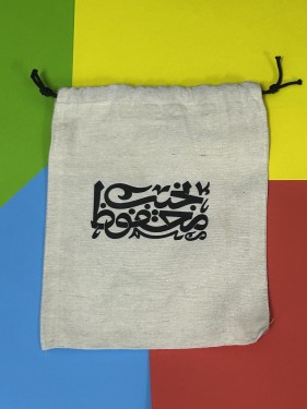 حقيبة كتب - نجيب محفوظ