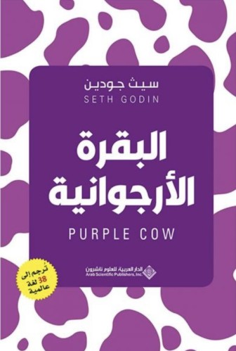 البقرة الأرجوانية