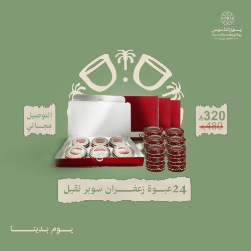 24 عبوة زعفران سوبر نقيل 24 جرام + شحن مجاني