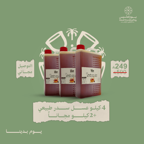 4 كيلو عسل سدر طبيعي + 2 كيلو مجانا