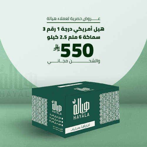 هيل أمريكي درجة أولى رقم 3 سماكة 6 ملم كرتون 2.5 ك...