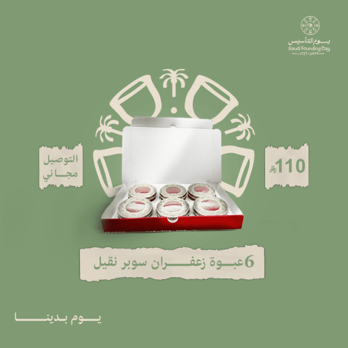 6 عبوات زعفران سوبر نقيل 6 غرام