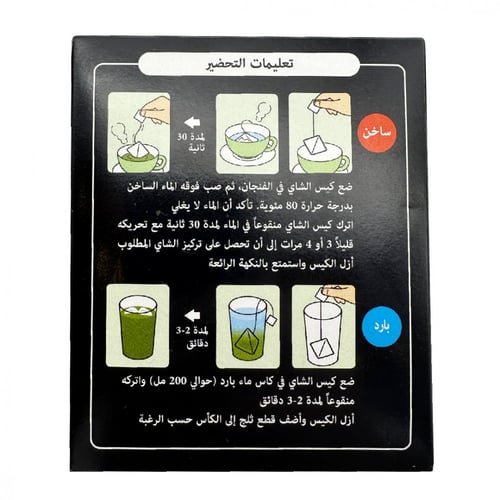 أكياس الماتشا اليابانية - 20 كيس