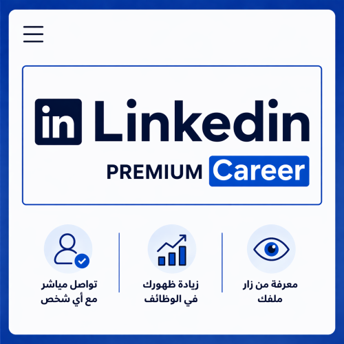 اشتراك لينكدان كرير شهرين Linkedin Premium career...