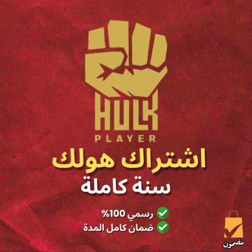 اشتراك هولك سنه