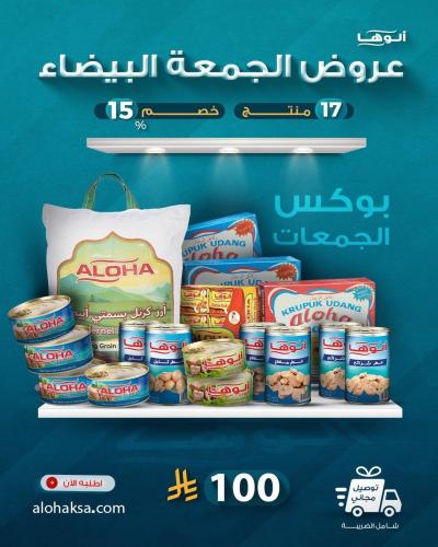 بوكس الجمعات