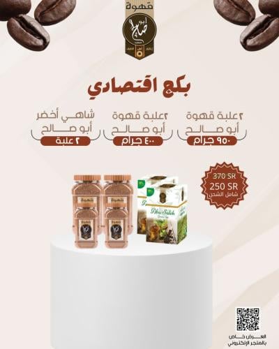 بكج اقتصادي