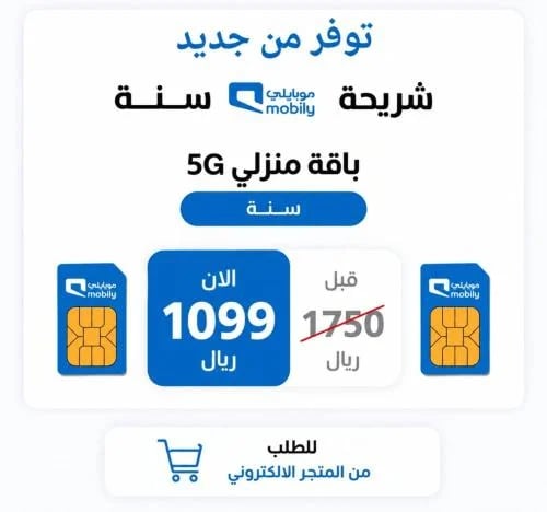 سنة لا محدود موبايلي + راوتر