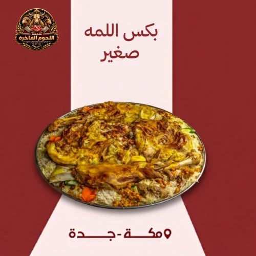 بكس اللمه صغير
