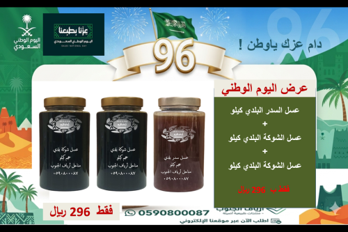عسل سدر بلدي كيلو + عسل شوكة بلدي كيلو + عسل شوكة...
