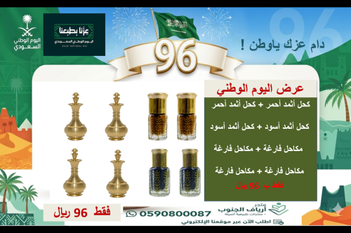 مجموعة الكحل الأثمد التوفيري