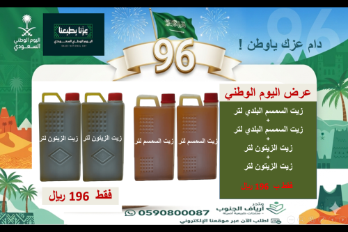 زيت السمسم البلدي 2 لتر + زيت الزيتون 2 لتر